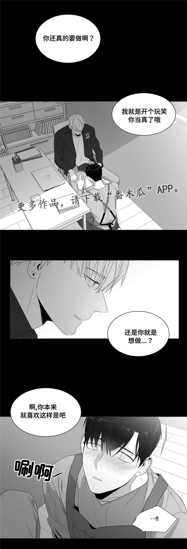 重逢之外漫画,第64章：后悔吗1图