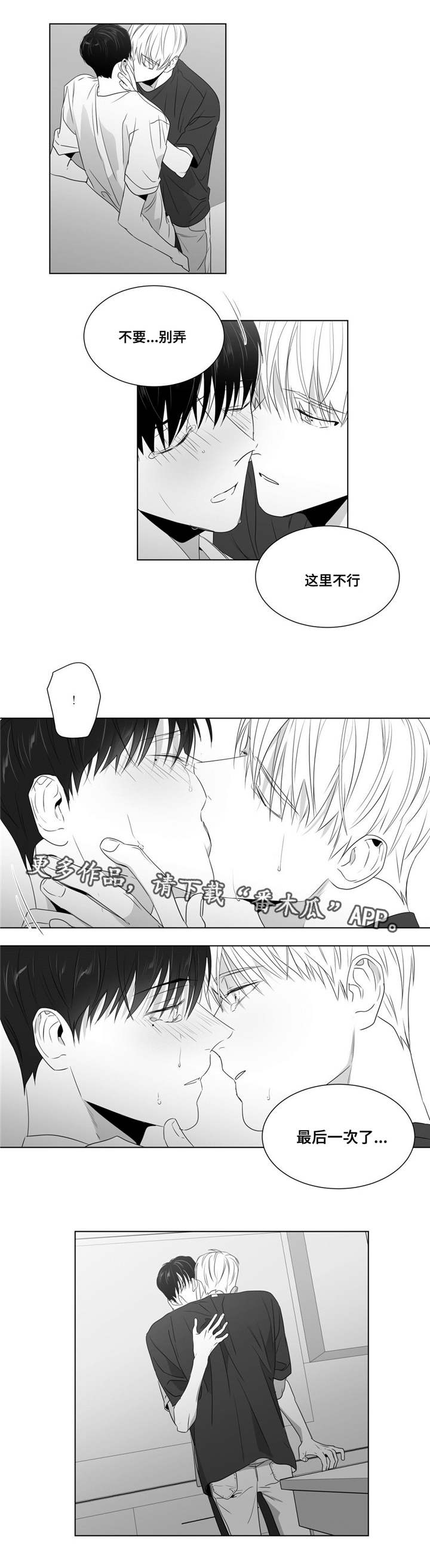 重逢之外漫画,第58章：再次找上门来2图