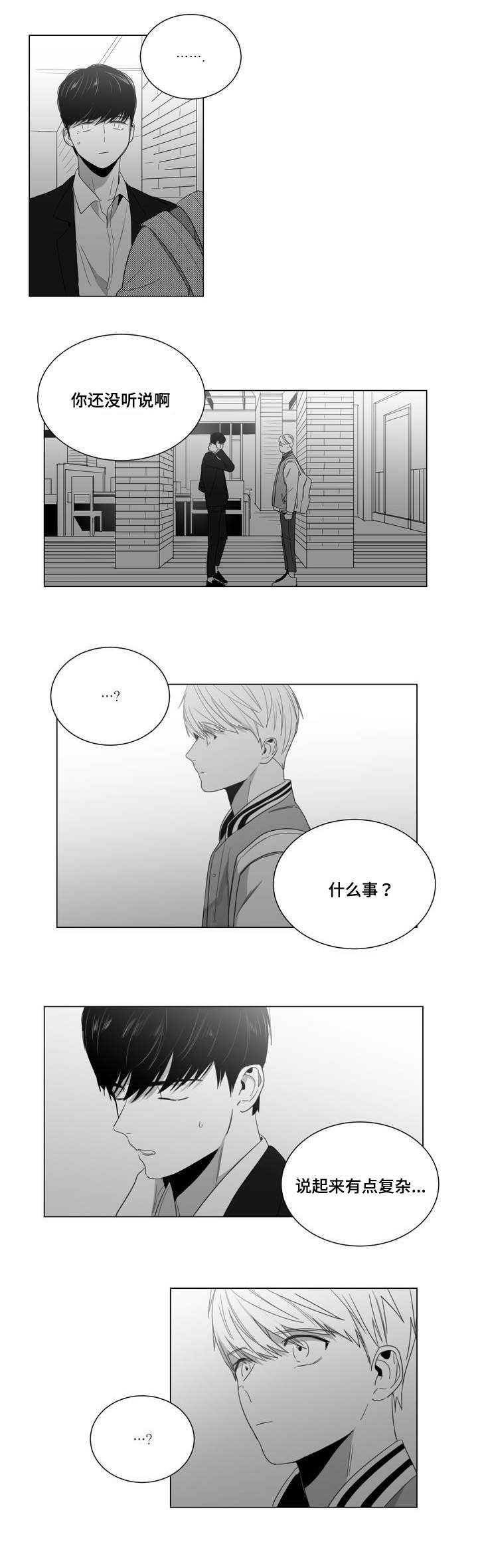 重逢之约剧情解析漫画,第1章：重逢1图