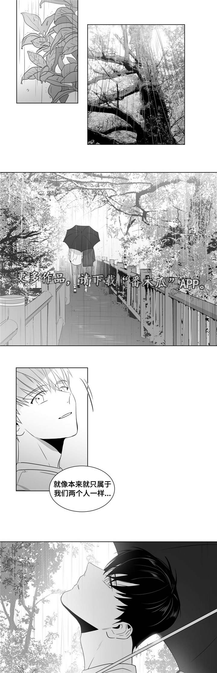 重逢之外漫画,第55章：番外（6）2图