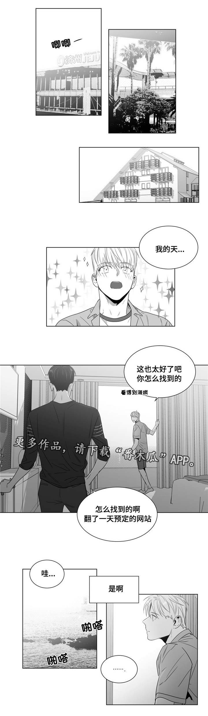 重逢之外漫画,第53章：番外（4）1图