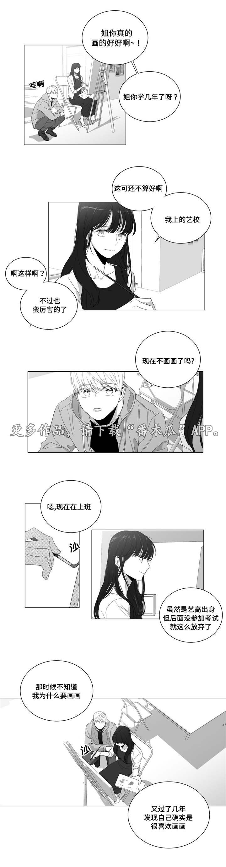 重逢之外漫画,第7章：事情总有理由2图