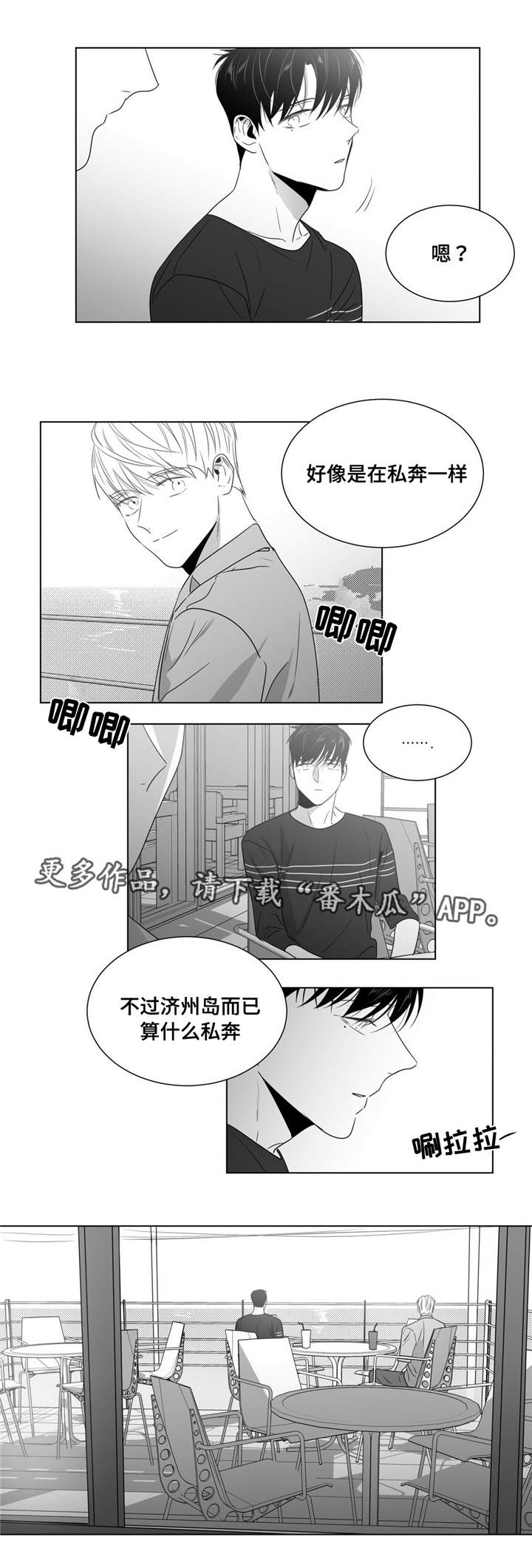 重逢之外漫画,第53章：番外（4）2图