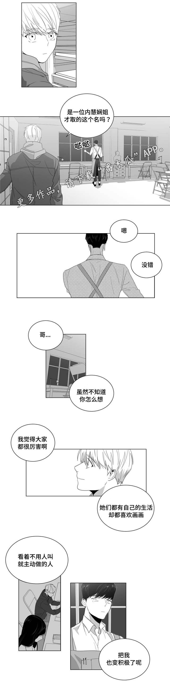重逢之外漫画,第8章：公司聚餐2图