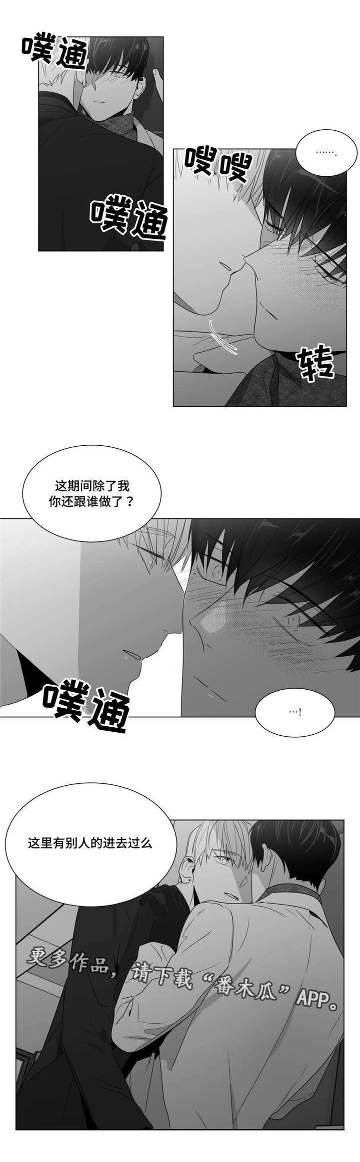 重逢之外漫画,第65章：赶紧做吧2图