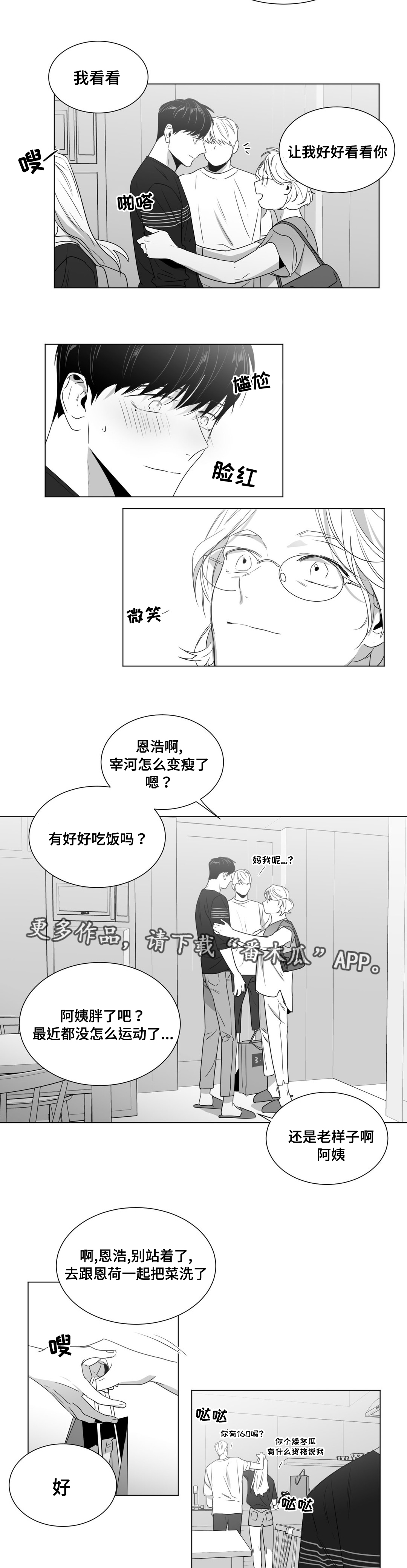 重逢之外漫画,第50章：番外（1）2图