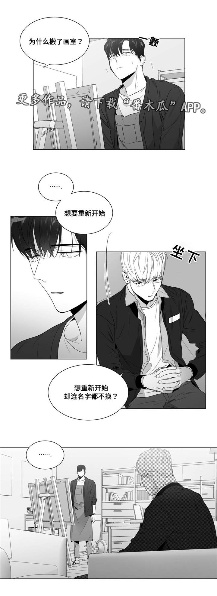 重逢之外漫画,第61章：你在威胁我？2图