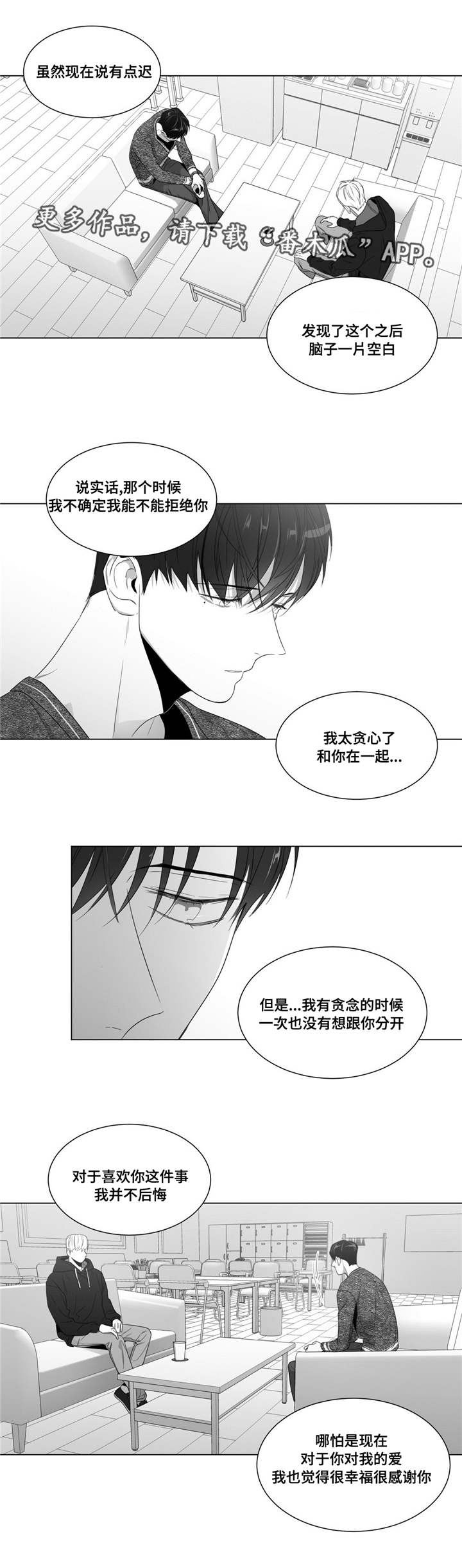 重逢之外漫画,第62章：自己试试看1图