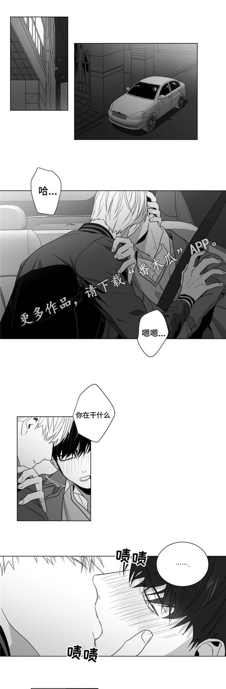 重逢之外漫画,第32章：美好的早上2图