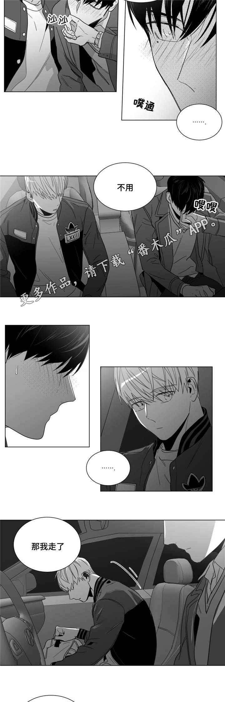 重逢之外漫画,第32章：美好的早上1图
