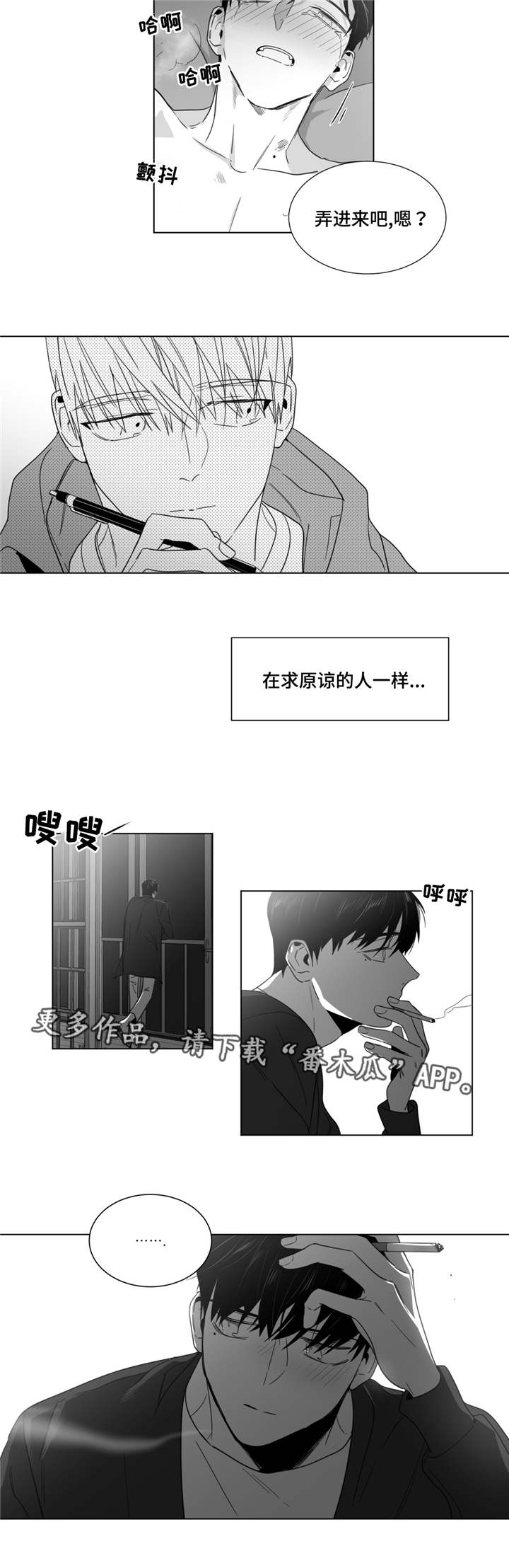 重逢之外漫画,第31章：再次见面2图