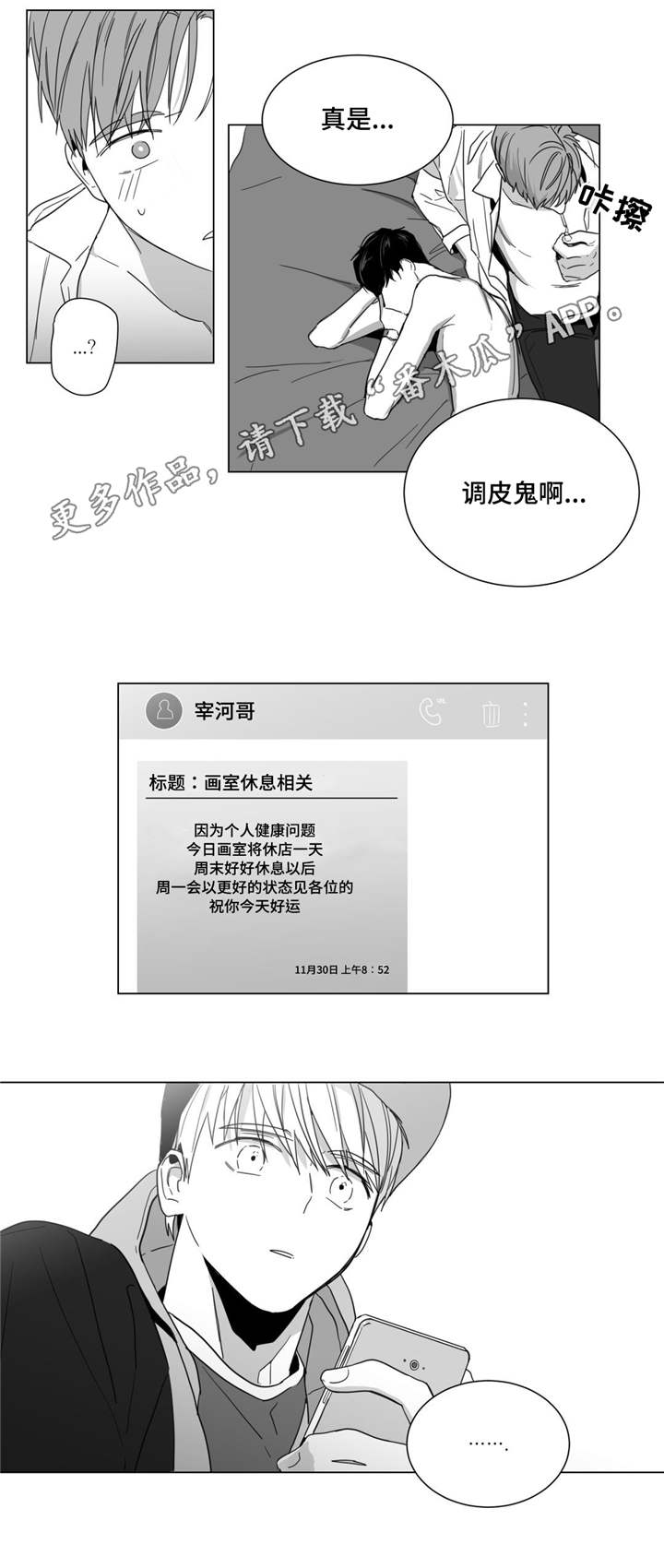 重逢之外漫画,第12章：让我来告诉你2图