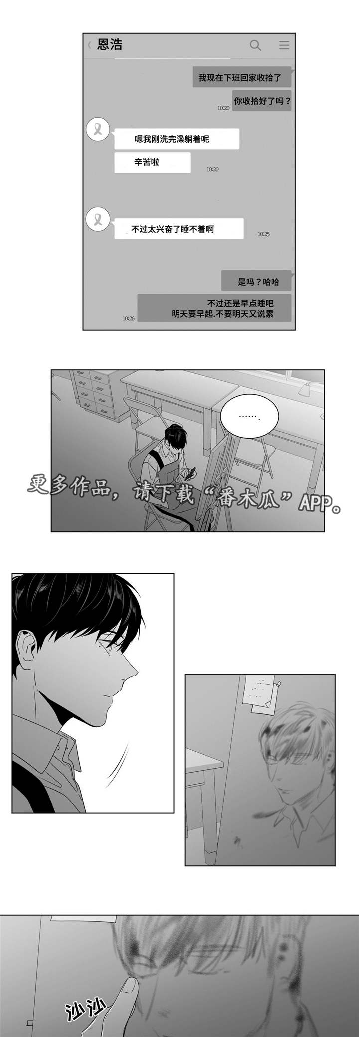 重逢之外漫画,第53章：番外（4）1图
