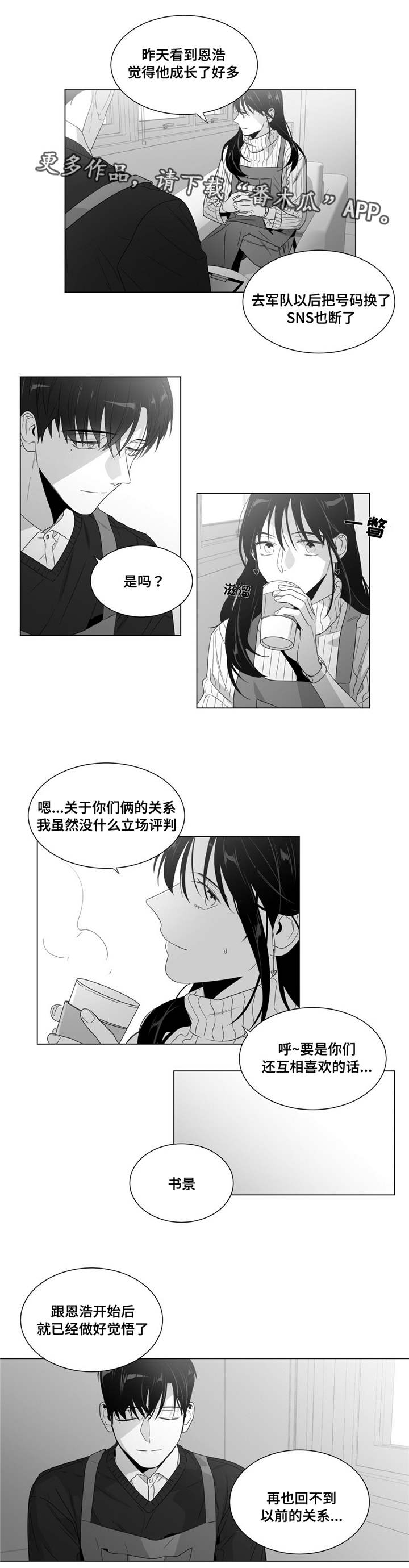重逢之外漫画,第61章：你在威胁我？1图
