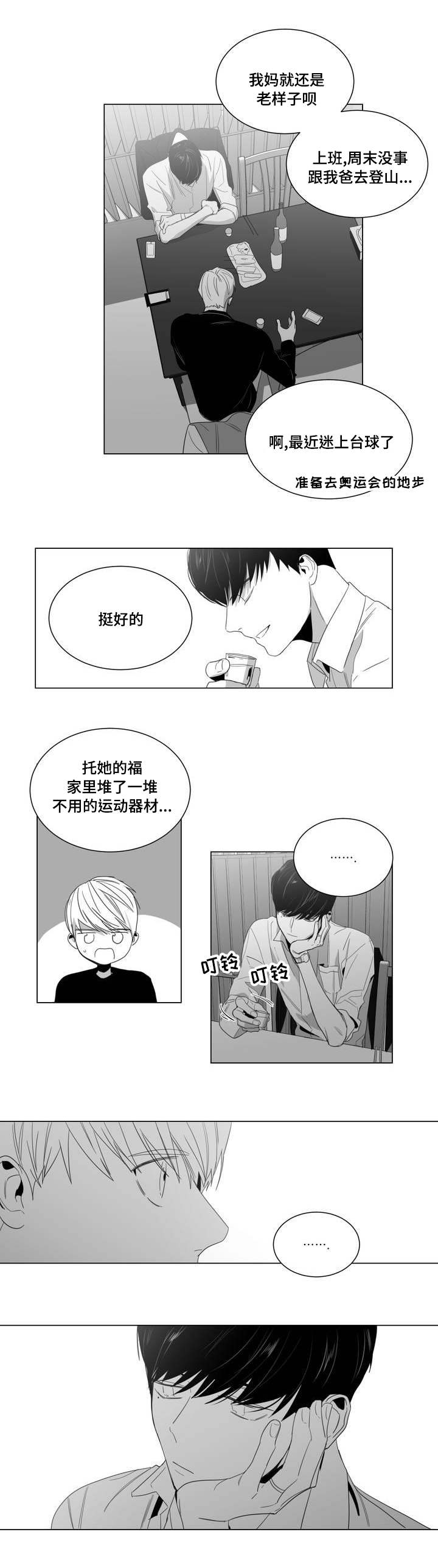 重逢之约剧情解析漫画,第1章：重逢1图