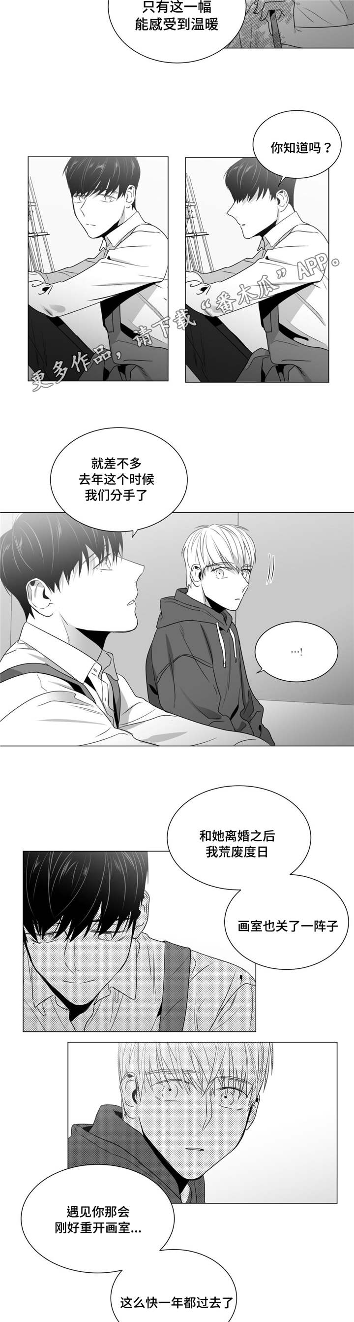 重逢之外漫画,第43章：家人到访1图