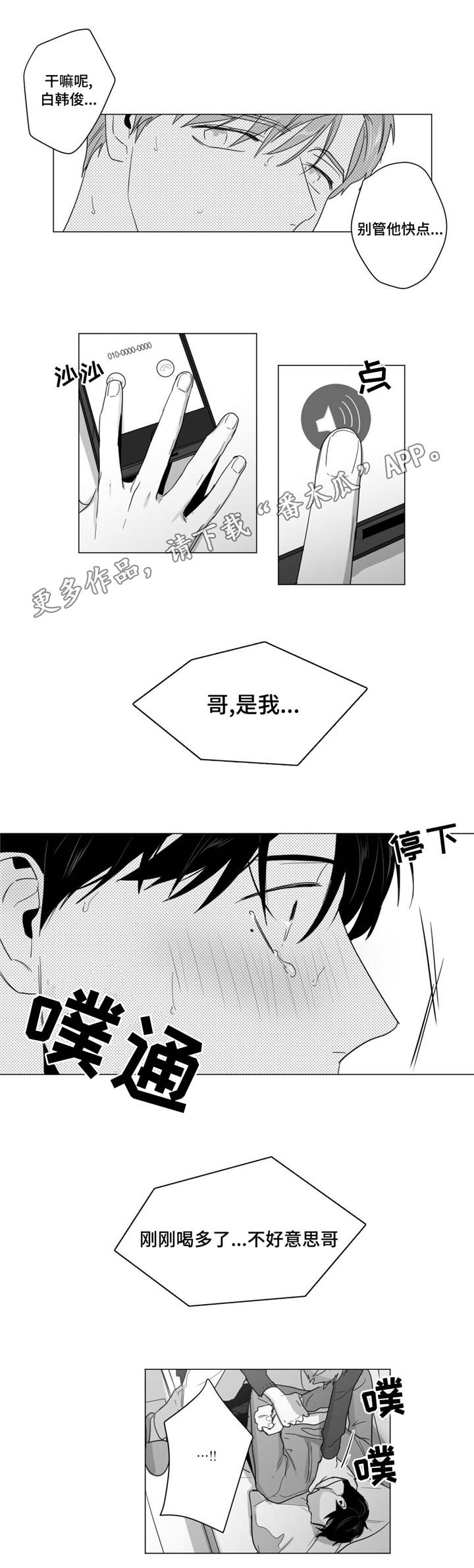 重逢之外漫画,第17章：炽热的爱1图