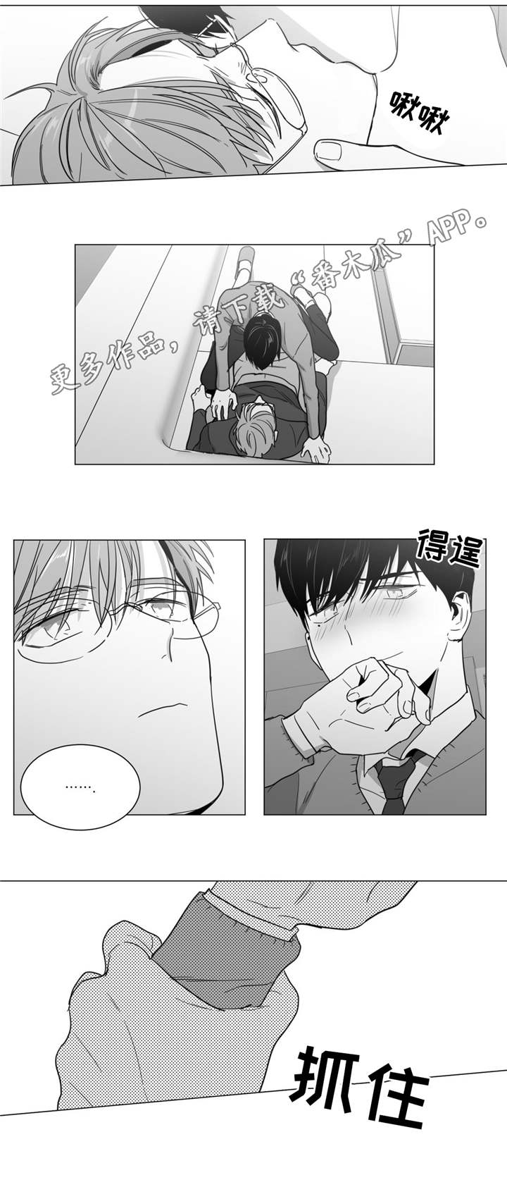 重逢之外漫画,第17章：炽热的爱2图