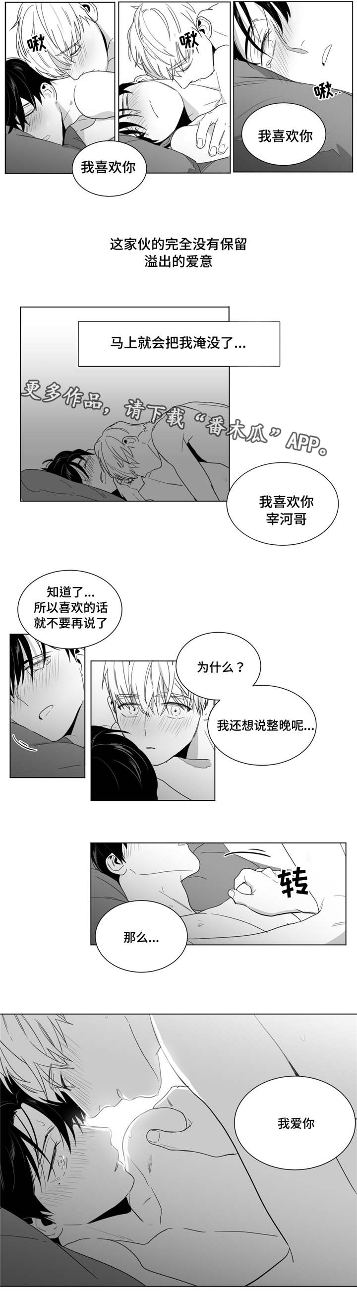 重逢之外漫画,第21章：打赌2图