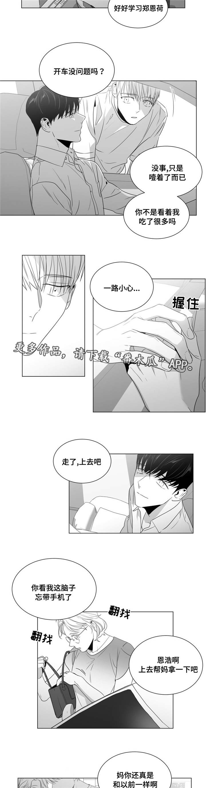 重逢之外漫画,第51章：番外（2）1图