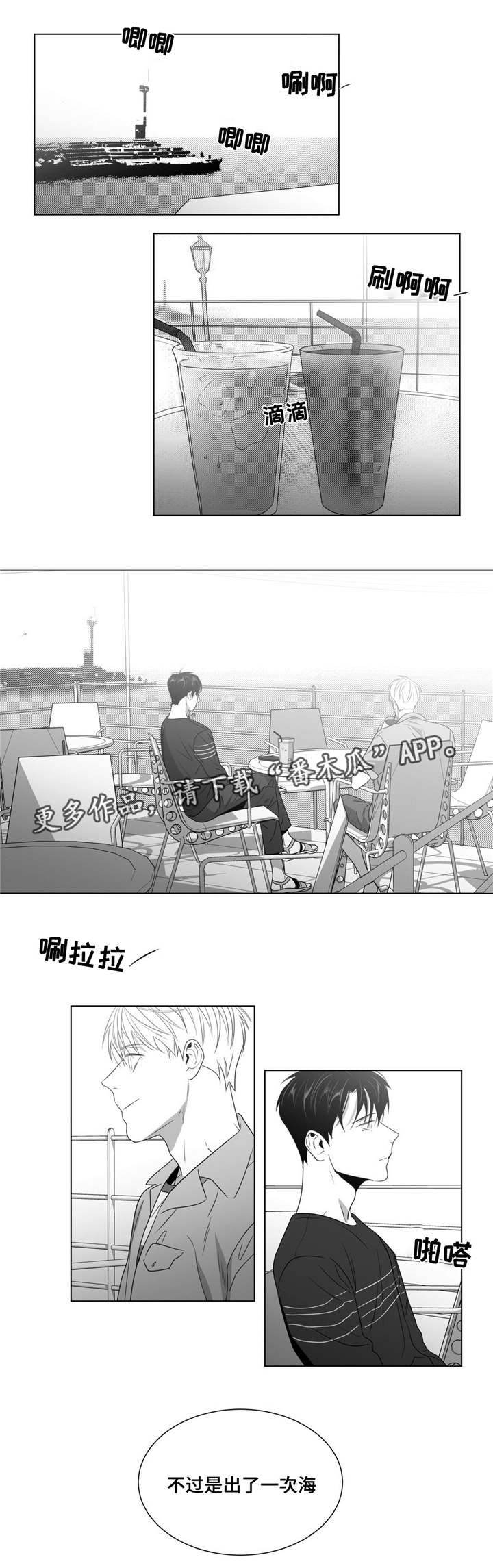 重逢之外漫画,第53章：番外（4）1图