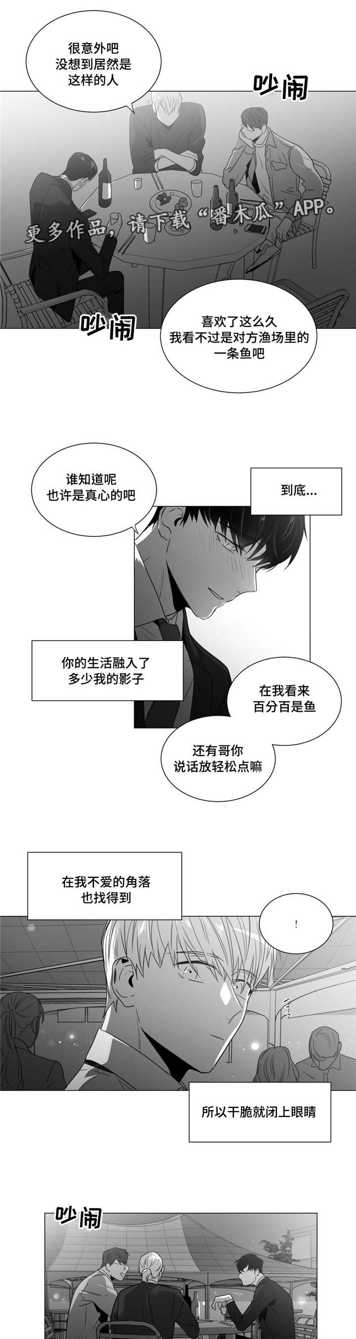 重逢之外漫画,第40章：吃醋了1图