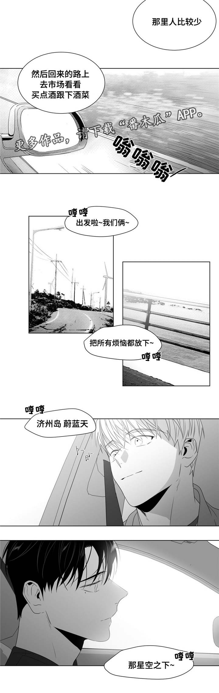 重逢之外漫画,第53章：番外（4）2图
