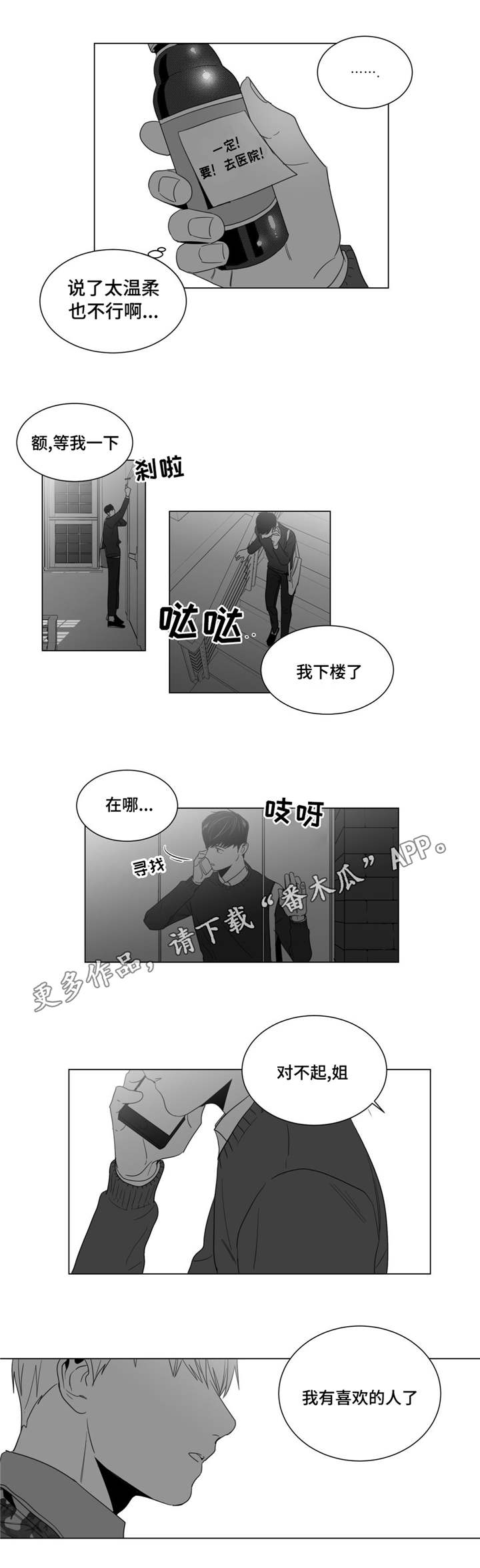 重逢之外漫画,第10章：口是心非2图
