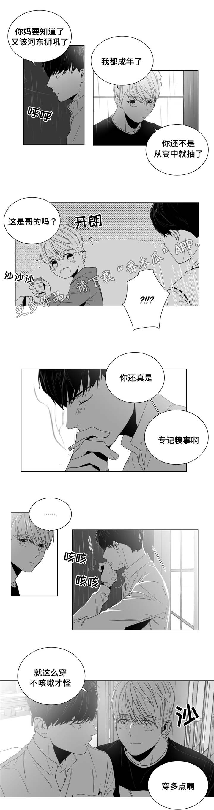 重逢之外漫画,第9章：告白被拒2图