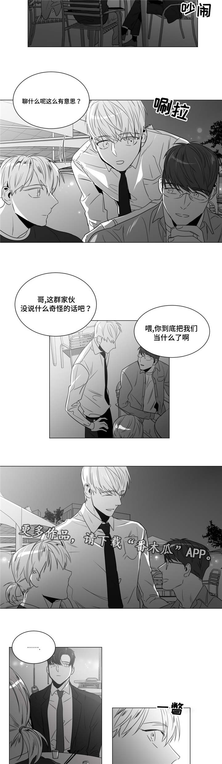 重逢之外漫画,第40章：吃醋了2图