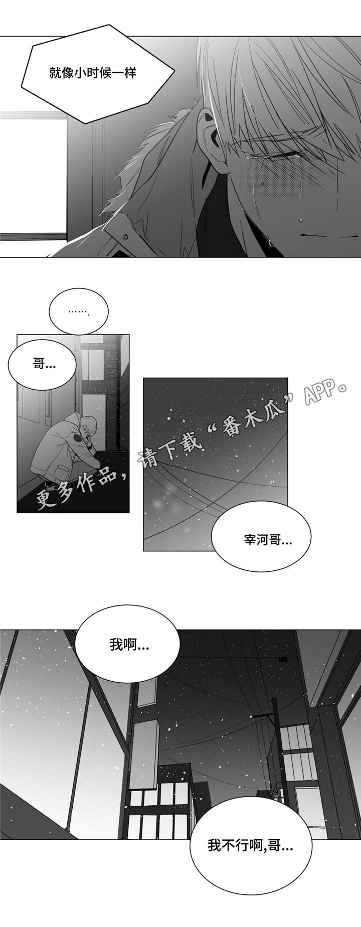 重逢之外漫画,第16章：关系的大突破1图