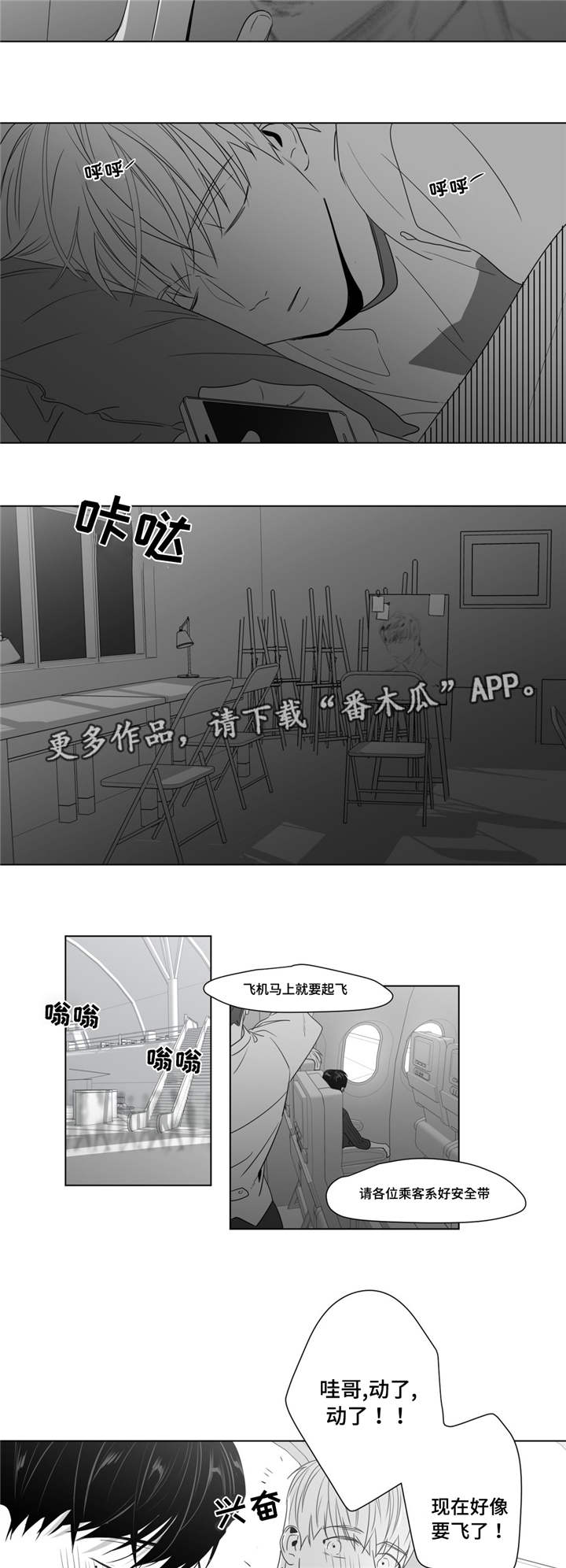 重逢之外漫画,第53章：番外（4）2图