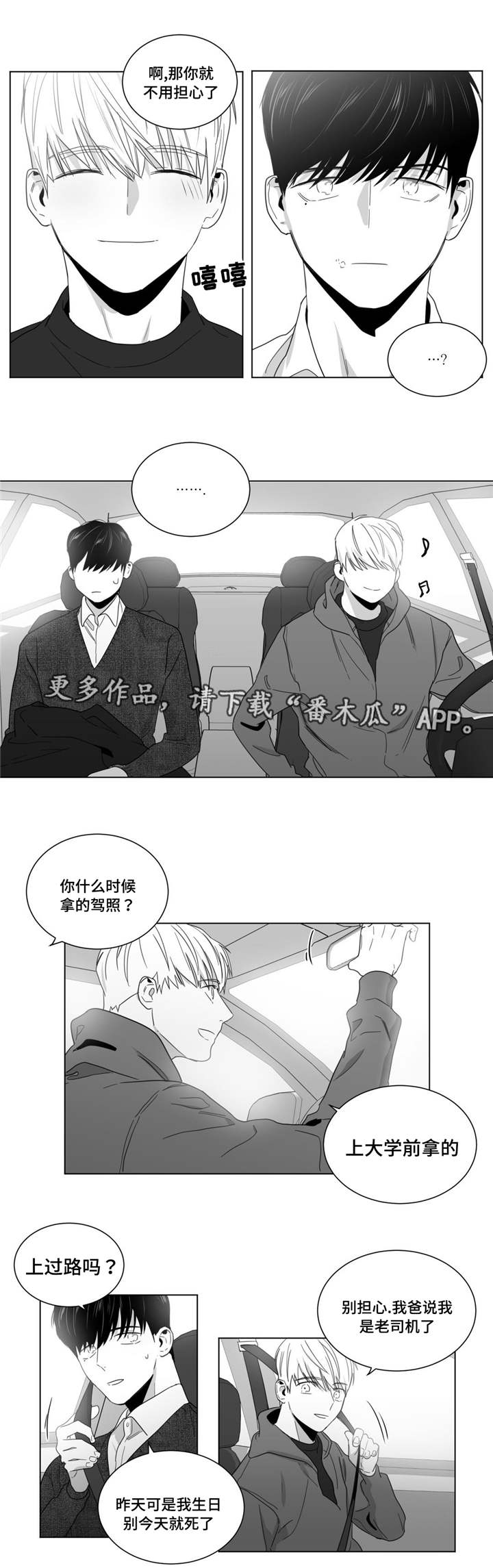 重逢之外漫画,第22章：情敌见面2图