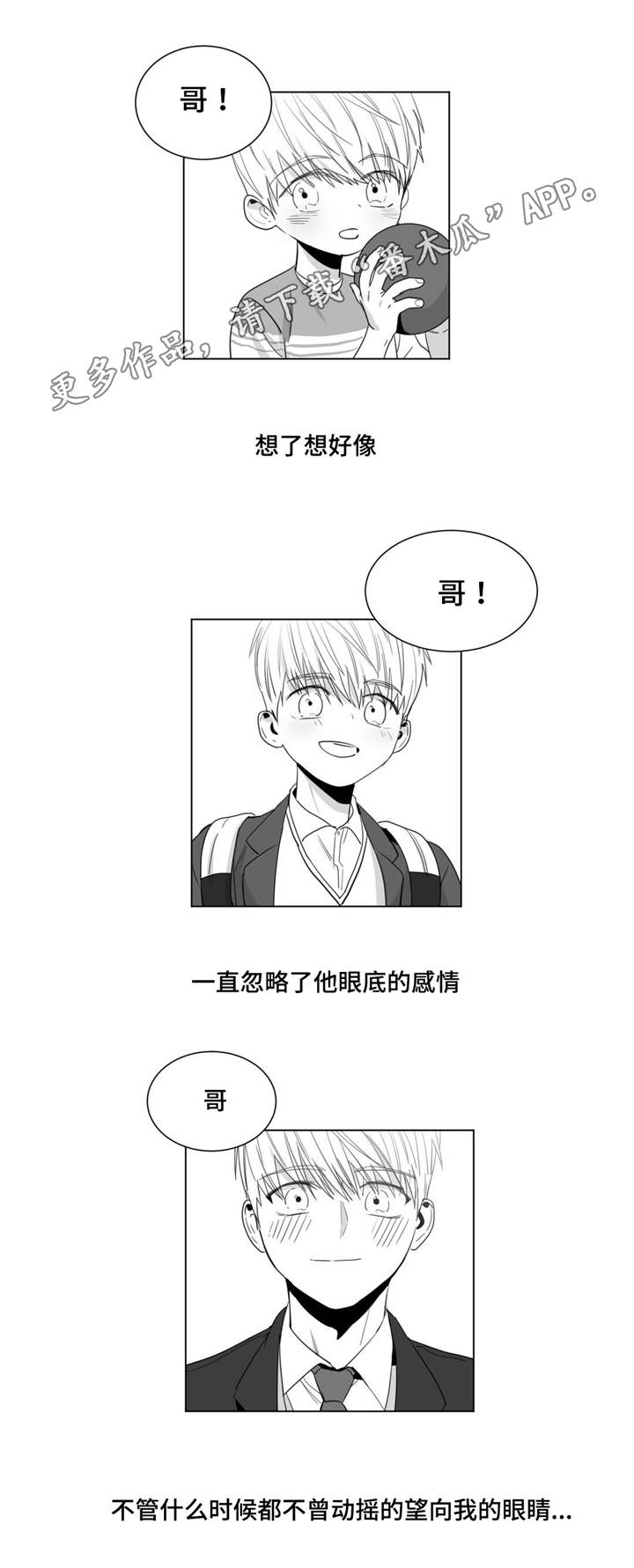 重逢之外漫画,第20章：跨年2图