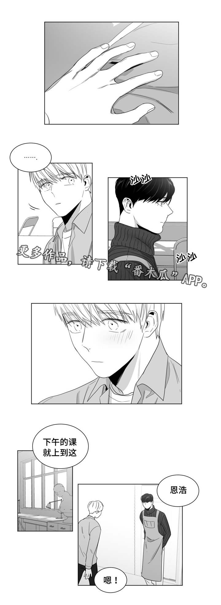 重逢之外漫画,第23章：自我定位1图