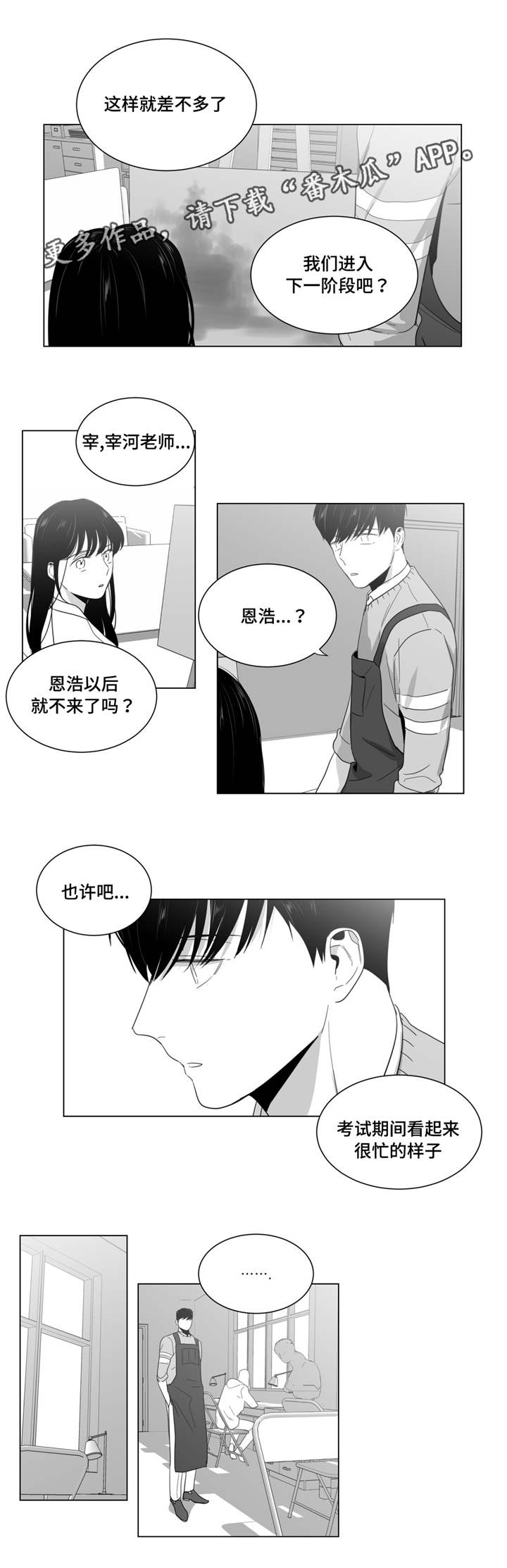 重逢之外漫画,第15章：你怎么还来？1图