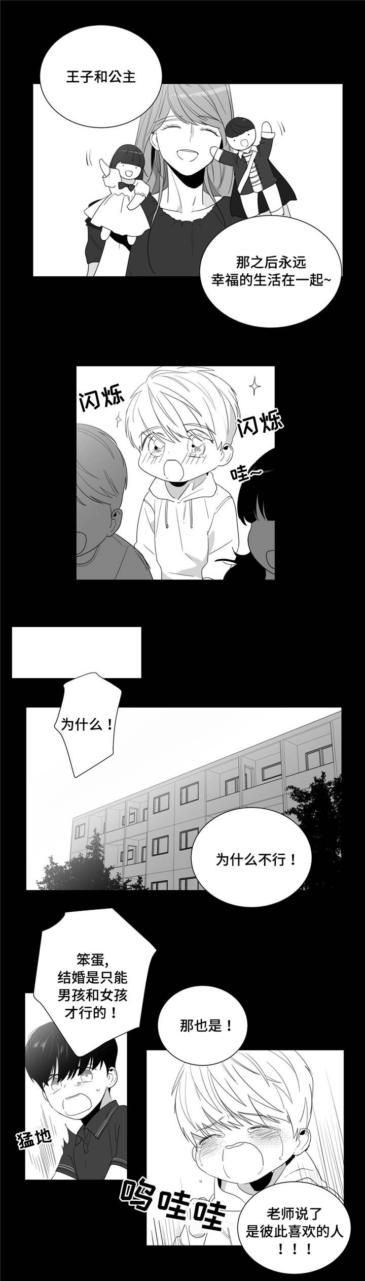 重逢之外漫画,第2章：吐露1图
