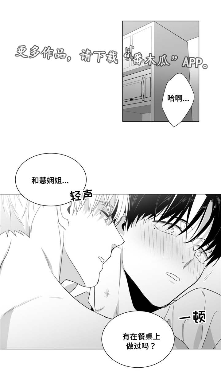 重逢之外漫画,第36章：表明心迹2图