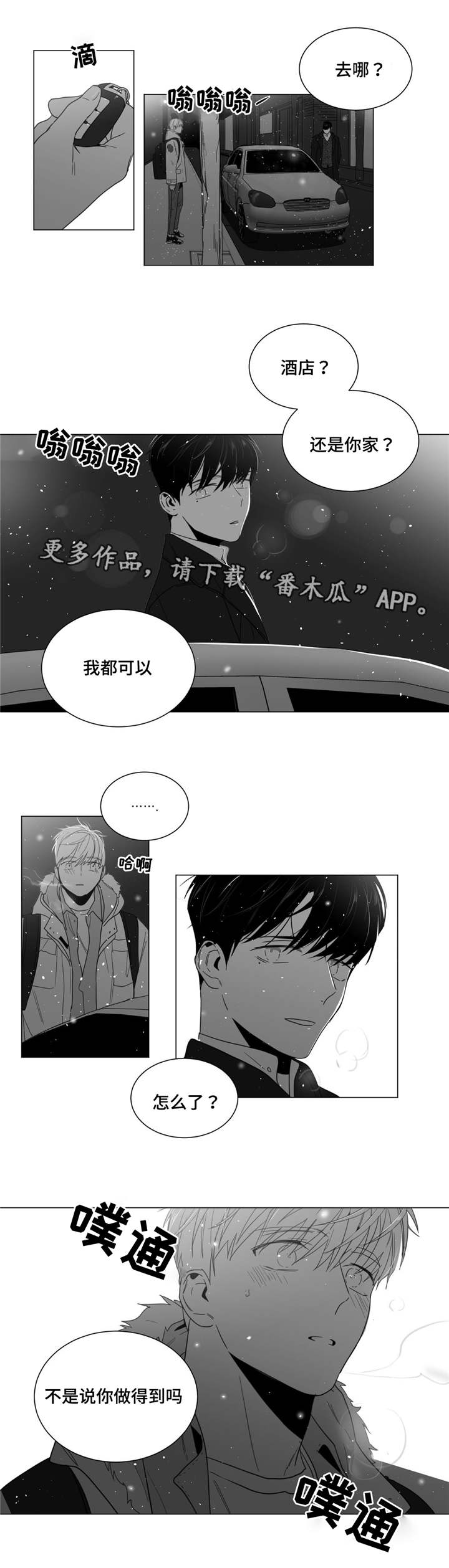 重逢之外漫画,第19章：圣诞快乐1图