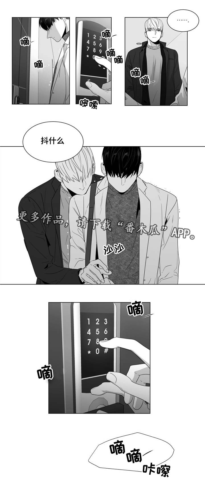 重逢之外漫画,第65章：赶紧做吧2图