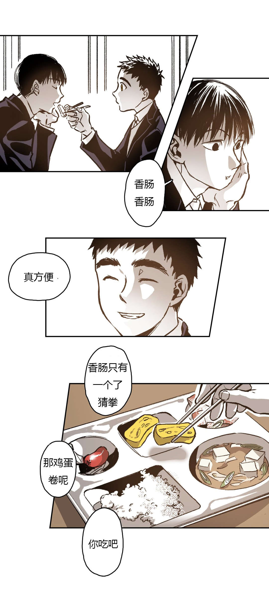 困地为牢啵乐漫画漫画,第63章：醋意2图