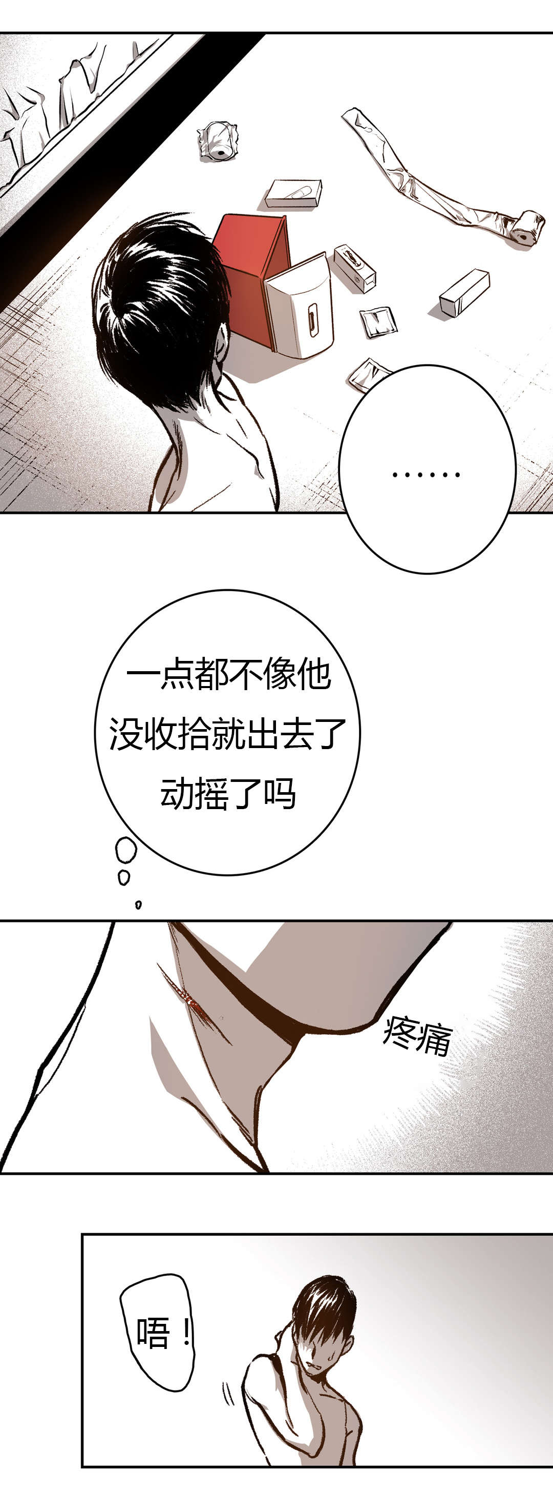 困了漫画,第33章：断裂1图