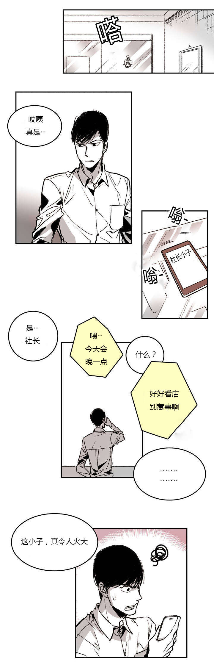困地为牢类似漫画漫画,第1章：日常2图