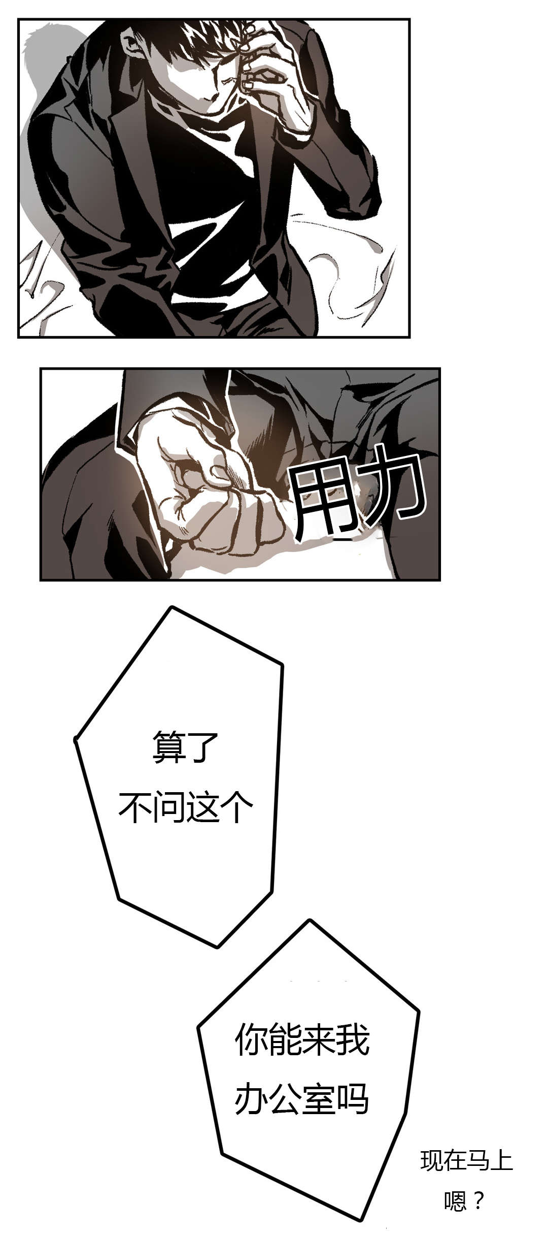 困地为牢类似漫画漫画,第32章：截然不同2图