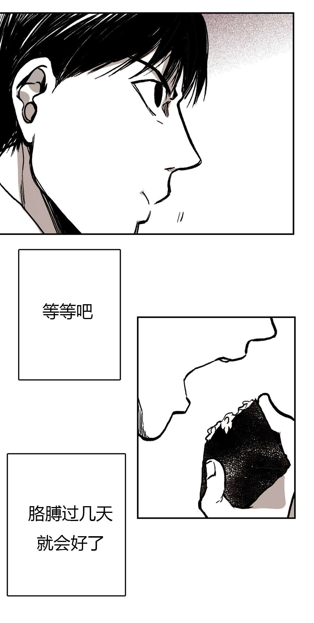 困地为牢 漫画漫画,第8章：他是谁2图