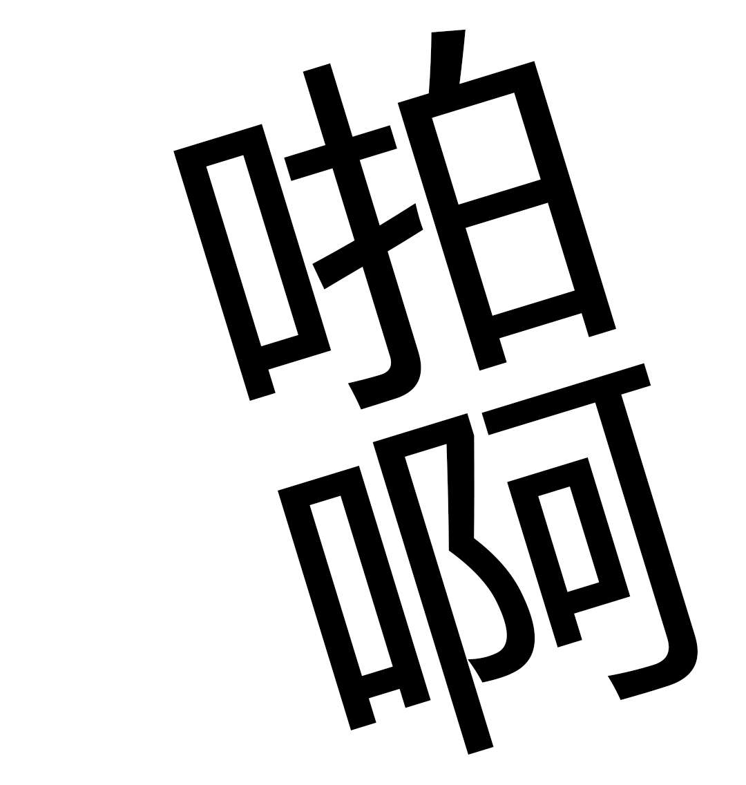 困地为牢类似漫画漫画,第29章：熟悉的背影2图