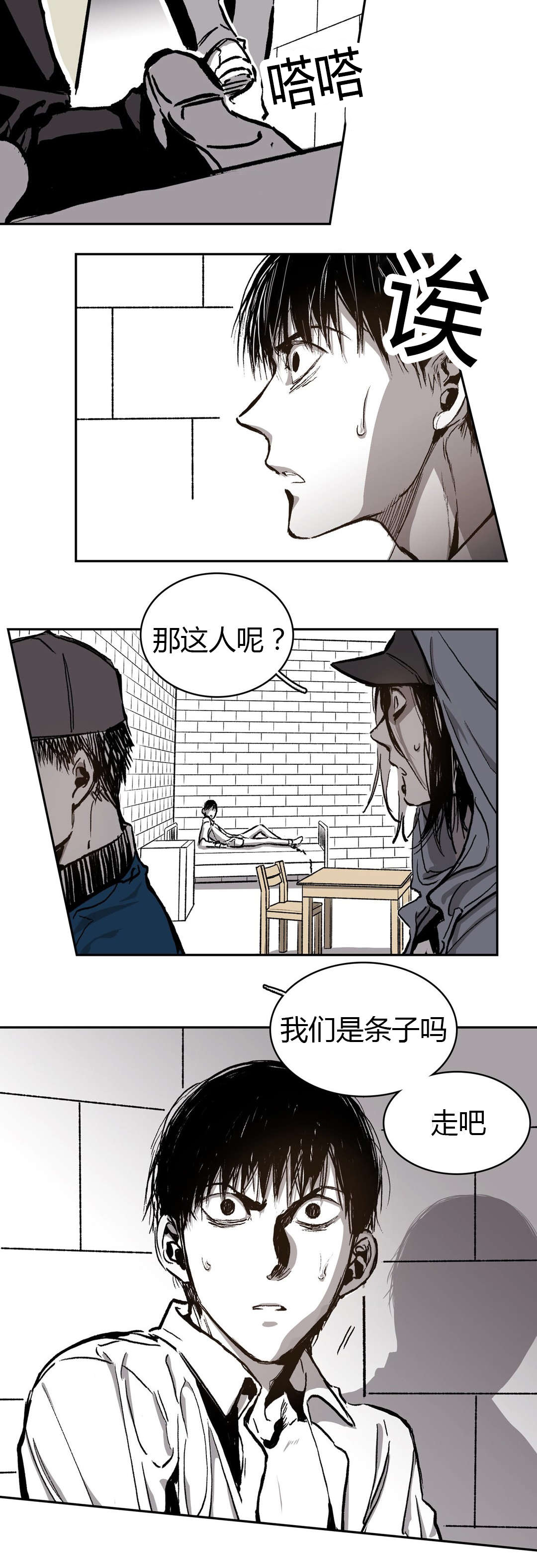 困倦漫画,第59章：你想杀人2图