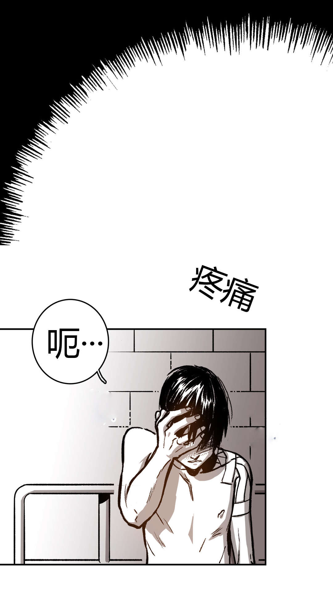 困地为牢是什么意思漫画,第33章：断裂1图