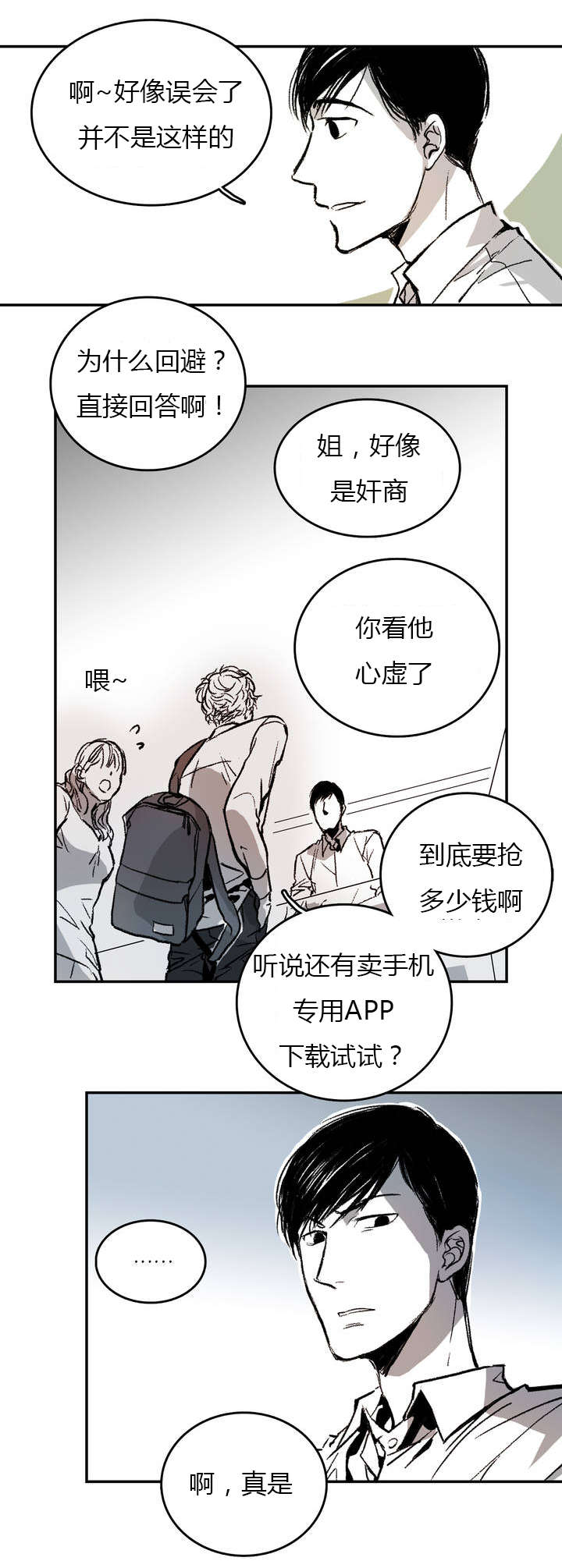 困地为牢类似漫画漫画,第1章：日常2图