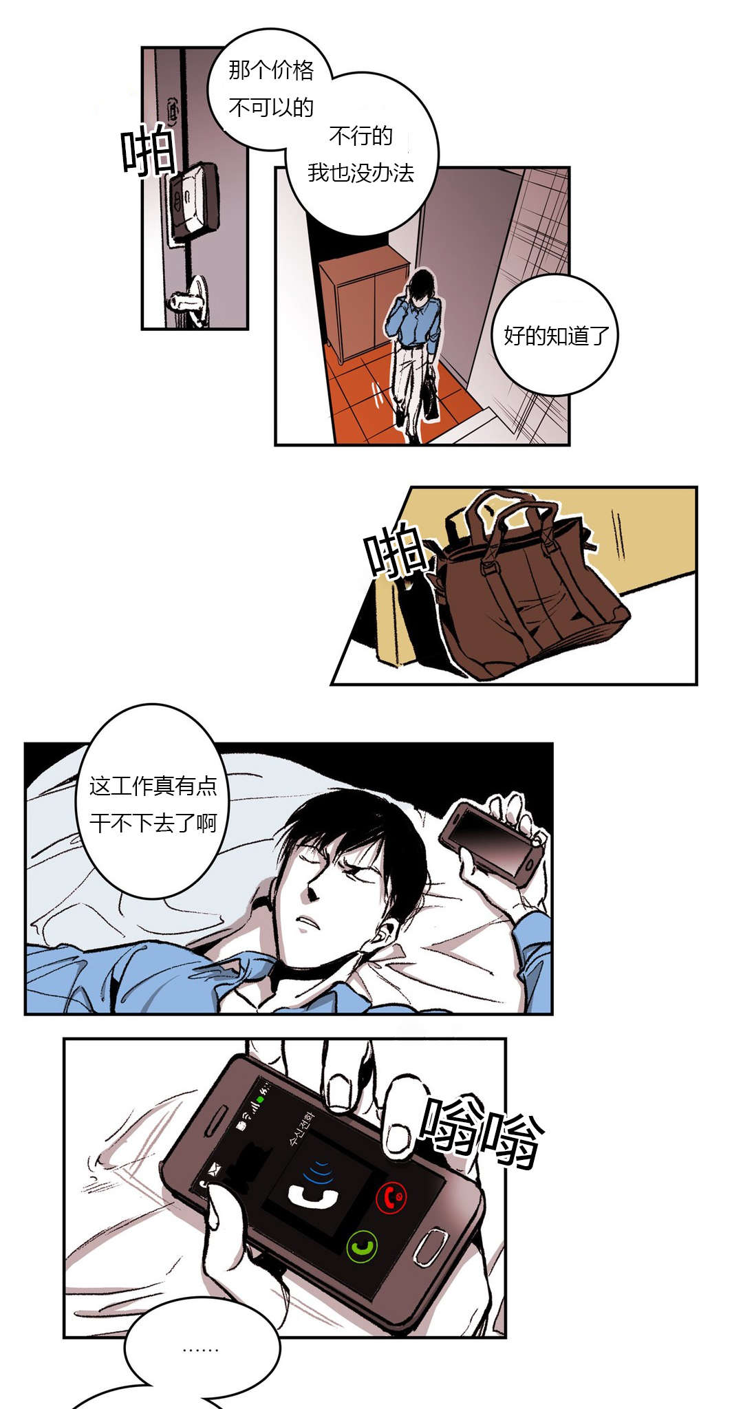 困苦漫画,第46章：次数1图